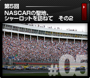 4@NASCAR̐nAV[bgK˂ā@2