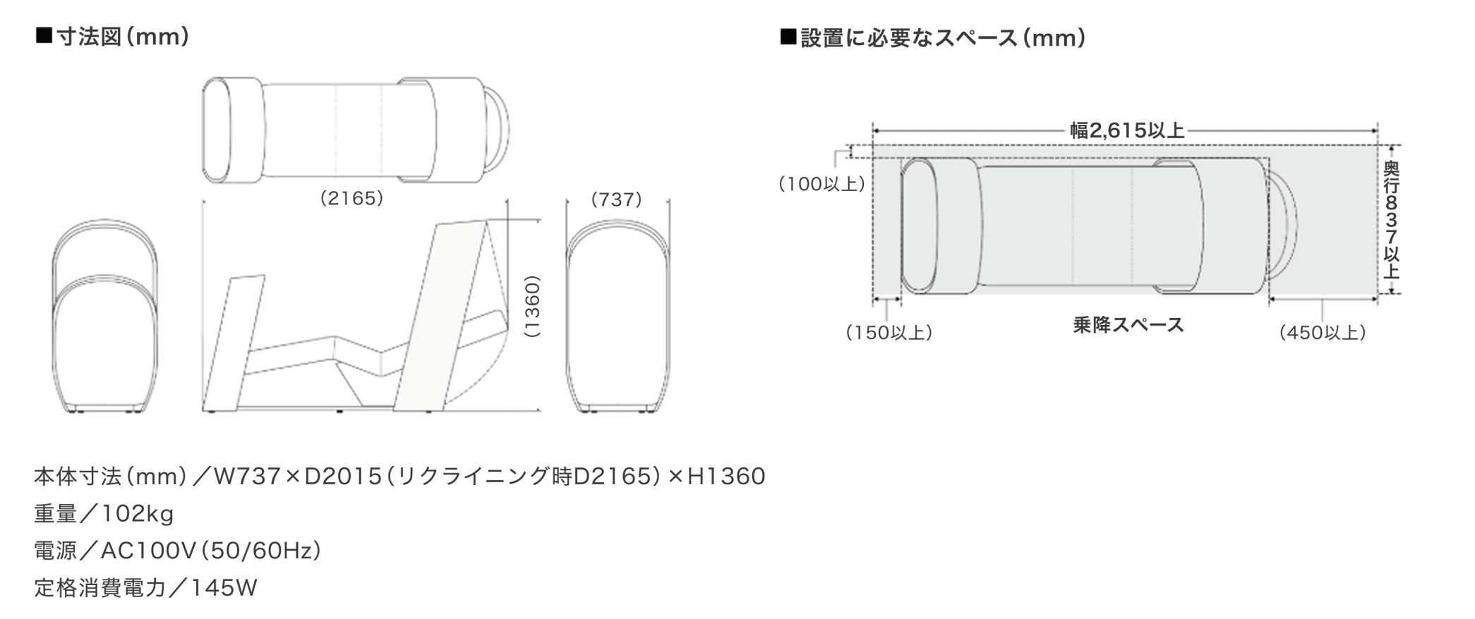 寸法図・設置に必要なスペース