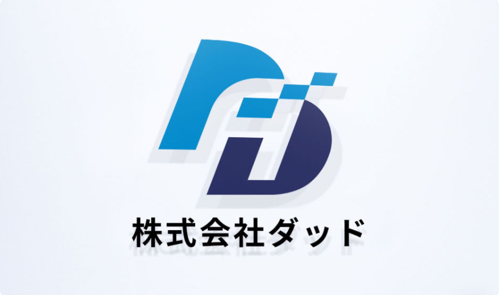 株式会社 ダッド様